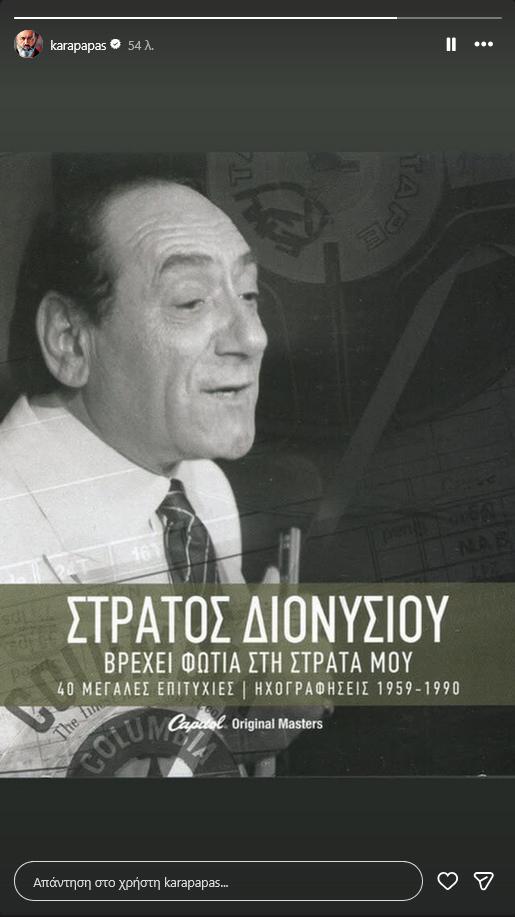 Αιχμηρή ανάρτηση Καραπαπά μετά το πέναλτι του ΠΑΟΚ με Κηφισιά (ΦΩΤΟ-ΒΙΝΤΕΟ)