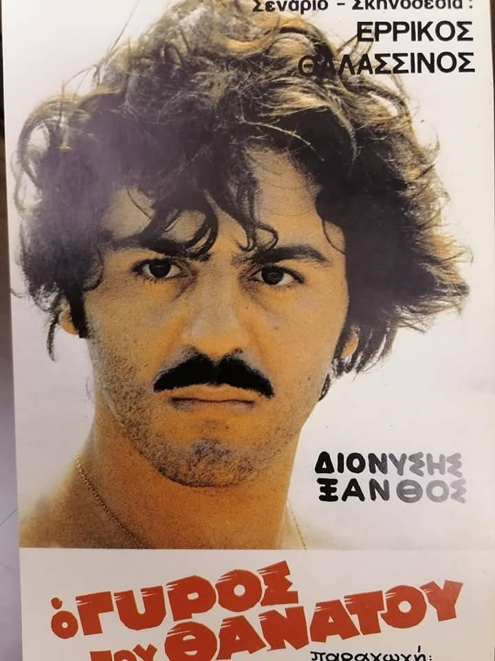 Απομονωμένος σε χωριό ζει τα τελευταία χρόνια ο πασίγνωστος ηθοποιός του ελληνικού κινηματογράφου 4 470179593 1282717432921708 1563925033252739168 n