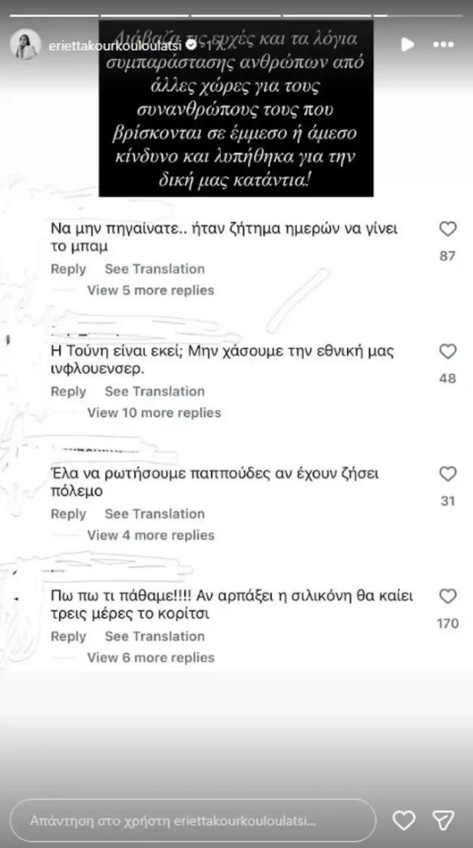 Εριέττα anartisi