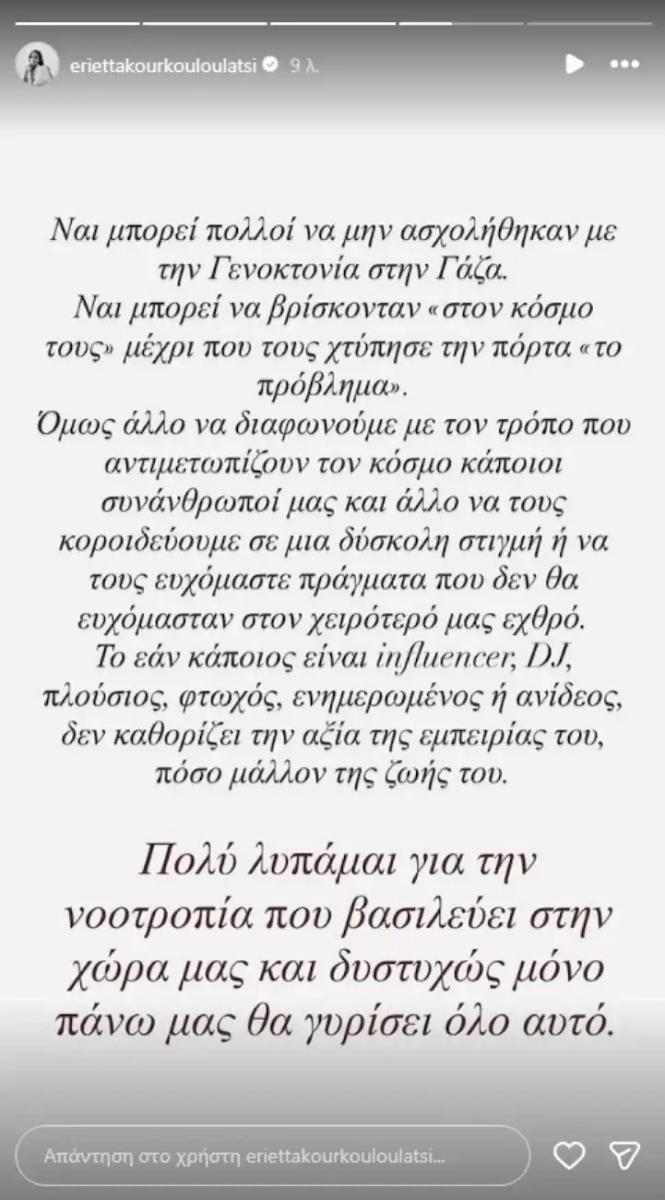 Εριέττα anartisi