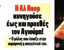 Ολυμπιακός: Αποκάλυψη για Ελ Κααμπί και Αλ Νασρ!