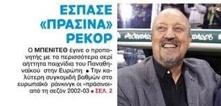 Αποθεώνει Μπενίτεθ πρωτοσέλιδα σήμερα το ΦΩΣ!
