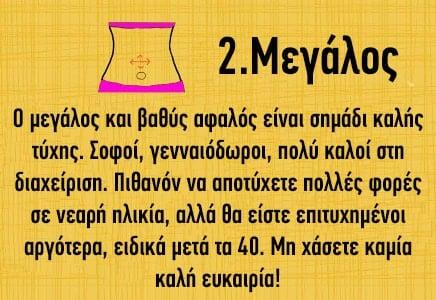 To σχήμα του αφαλού σας μπορεί να πει πολλά για την προσωπικότητα σας 3 f2d2b90746129d007f4cf480acf6b8c2