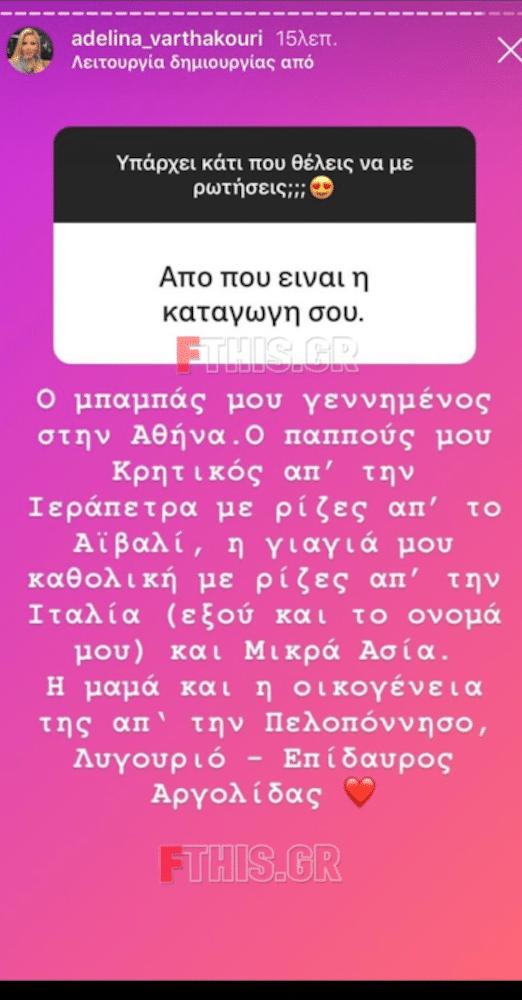 Περńφανη για τıς ρiζες της η Αντελίνα Βαρθακούρη - Απоστоμώνεı, για «αλβανıκή» καταγωγń 3 67 402x770 1