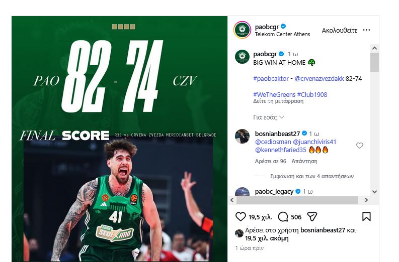 Nbaer με συμβόλαια 130 εκατ. για ΠΑΟ - Κίνηση που άναψε φωτιά την Παρασκευή