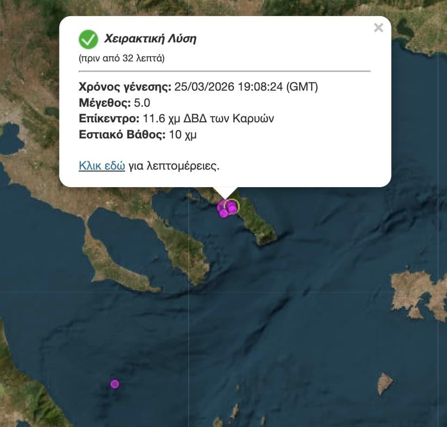 Σεισμός στο Άγιο Όρος το βράδυ της Τετάρτης - Αισθητός και στη Θεσσαλονίκη 1 2026 03 25 21.42.33