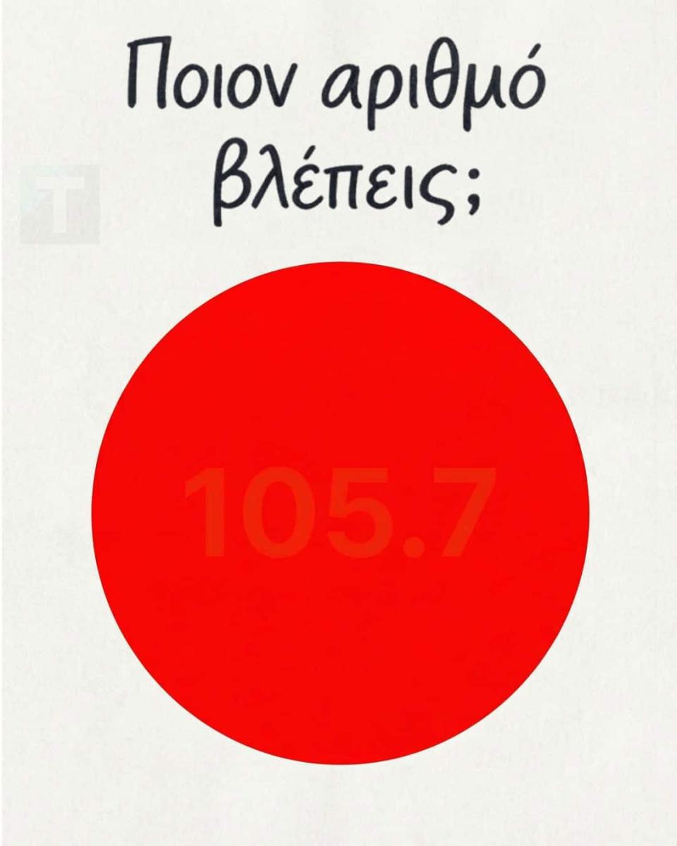 Τεστ ματιών: Μπορείτε να δείτε τoν αριθμό σε αυτή τη φωτογραφία; 1 33 8