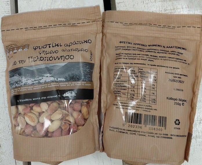 Συναγερμός από τον ΕΦΕΤ: Ανακαλούνται ελληνικά φιστίκια από πασίγνωστο σούπερ μάρκετ στην Ελλάδα 1 arapiko
