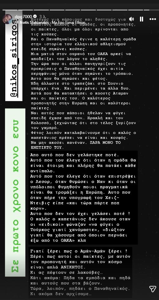 Παρέμβαση Γιαννακόπουλου: «Ήθελαν να φύγει ο Αταμάν, αλλά ο καπετάνιος...»