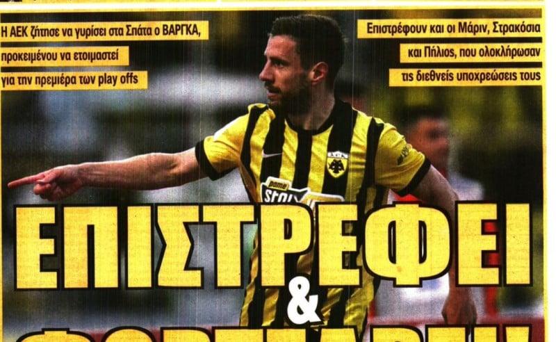 ΑΕΚ: Επιστροφή Βάργκα και προετοιμασία για τα playoffs