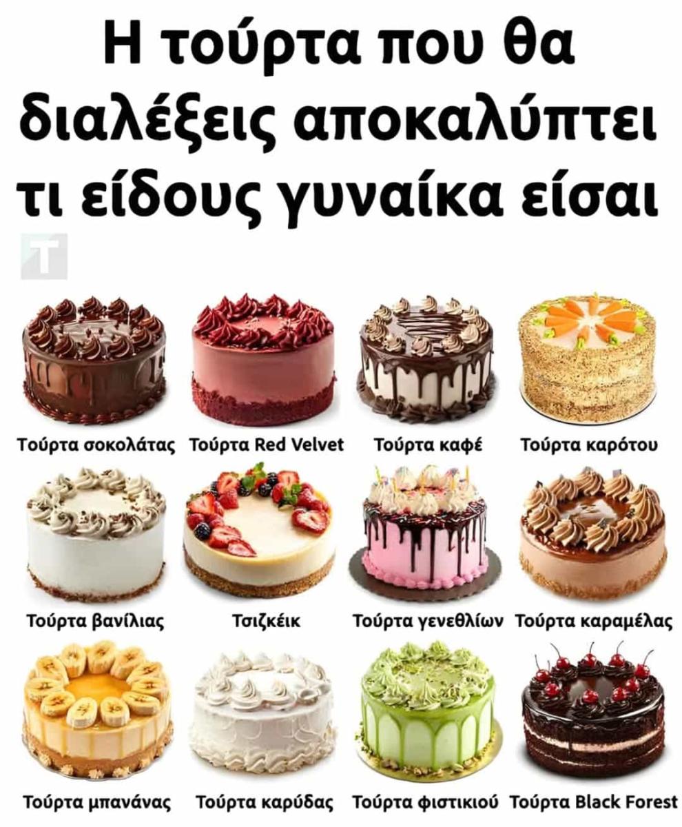 Η τούρτα που θα διαλέξεις αποκαλύπτει τι είδους γυναίκα είσαι 1 605630403 1271914738315165 1872976229586178884 n