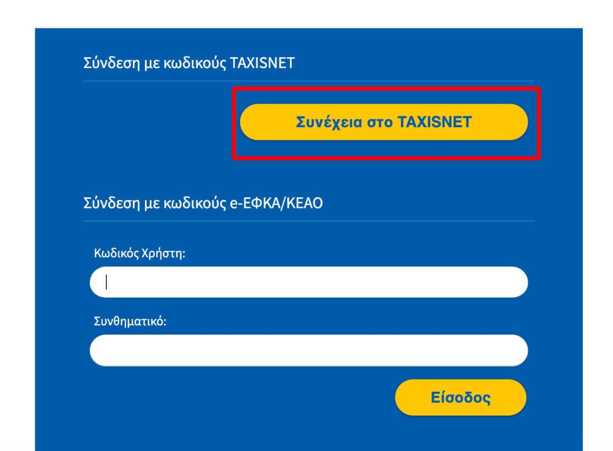 Ένσημα στο λεπτό: Μάθε πόσα έχεις μόνο με τον ΑΜΚΑ σου εύκολα και γρήγορα 4 3333 15