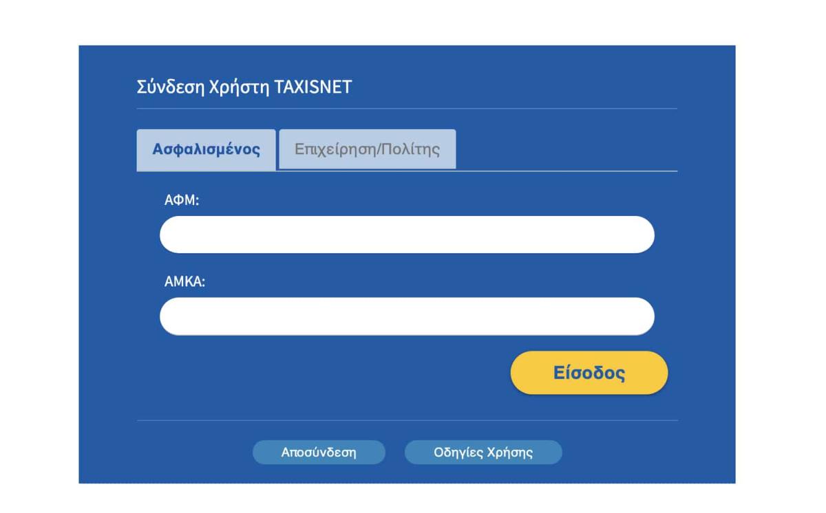 Ένσημα στο λεπτό: Μάθε πόσα έχεις μόνο με τον ΑΜΚΑ σου εύκολα και γρήγορα 5 stigmiotypo othonis 2025 11 30 03.54.24