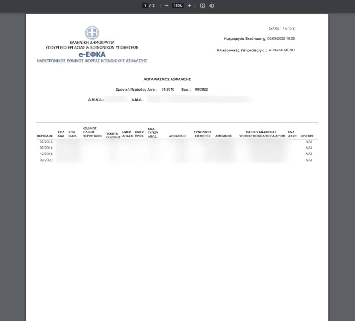 Ένσημα στο λεπτό: Μάθε πόσα έχεις μόνο με τον ΑΜΚΑ σου εύκολα και γρήγορα 9 stigmiotypo othonis 2025 11 30 04.04.12