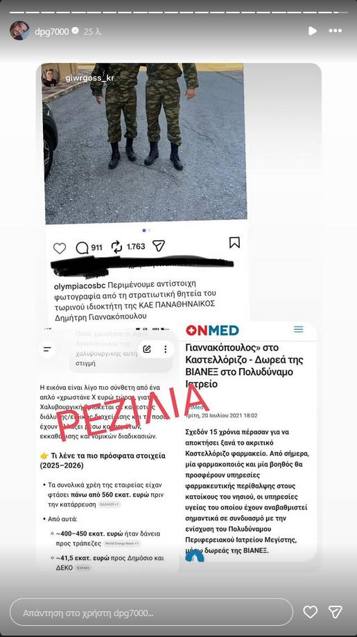 Απάντηση Γιαννακόπουλου σε Ολυμπιακό με δωρεά και... χρέη - "Ρεζίλια"