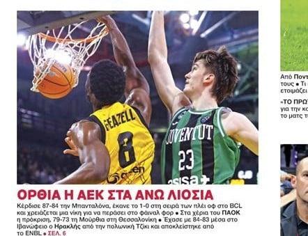 Αποθέωσε ΑΕΚ στο σημερινό πρωτοσέλιδο το ΦΩΣ (ΦΩΤΟ)