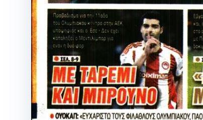 Δεν έχει αποφασίσει ακόμα ο Μεντιλίμπαρ - Οι σκέψεις του για την ΑΕΚ!