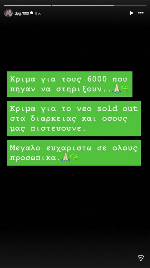 Η πρώτη αντίδραση Γιαννακόπουλου για Παναθηναϊκό - "Κρίμα για..." (ΦΩΤΟ)