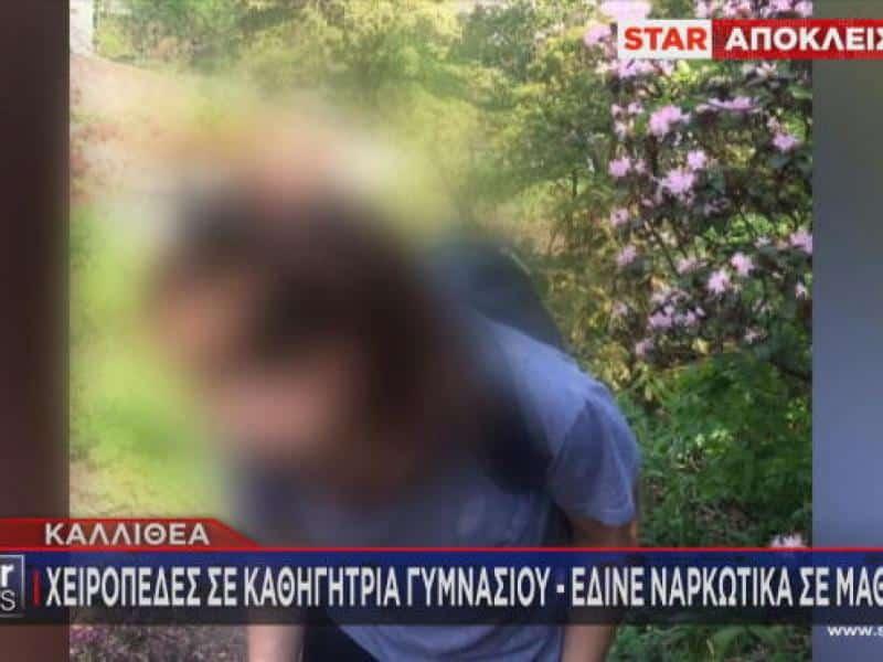 kathigitria narkotika