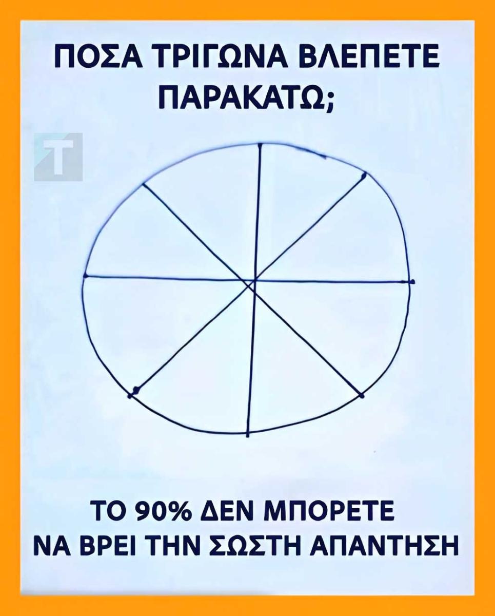 Μόνο το 10% το καταφέρνει σωστά: Μπορείτε να λύσετε αυτό το τεστ με τρίγωνα; 1 1111