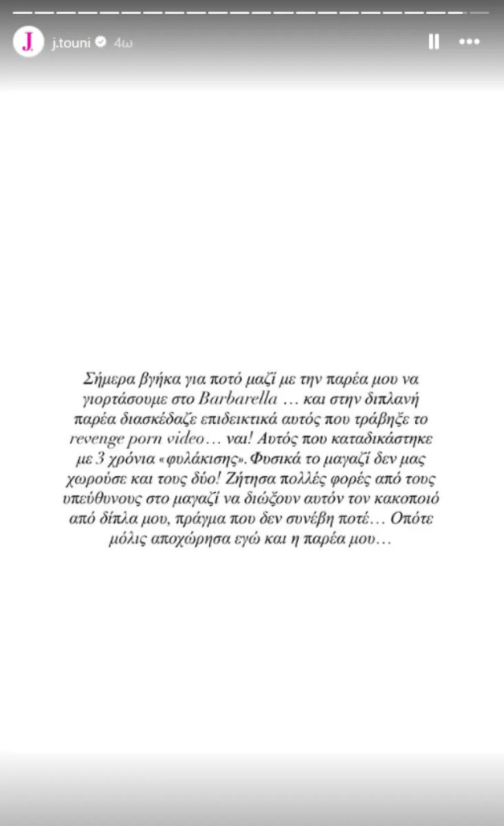 Συνελήφθη η Ιωάννα Τούνη 2 touni story