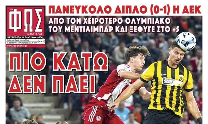 Ολυμπιακός: