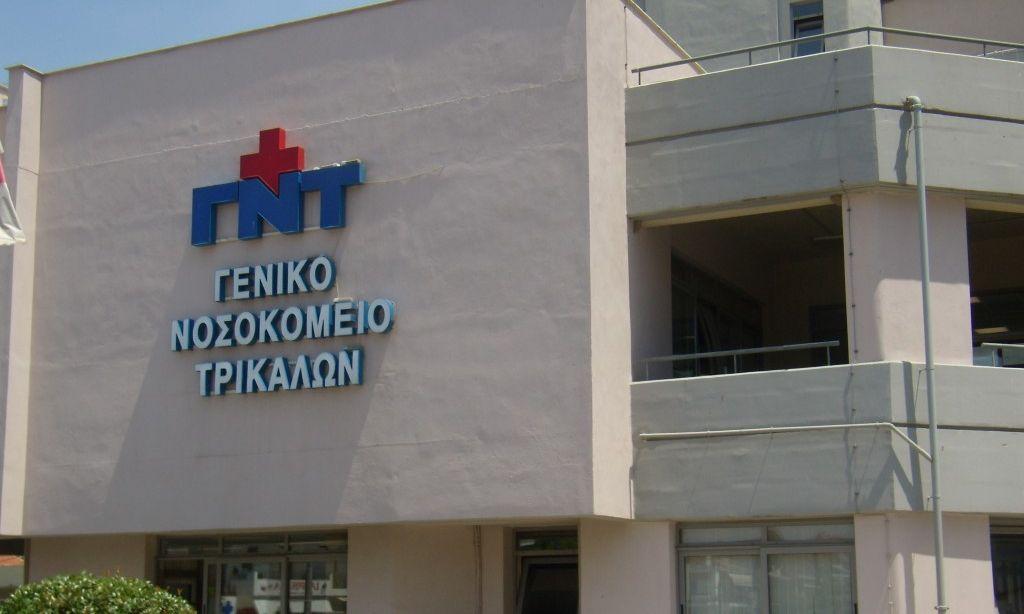 nosokomeio trikala