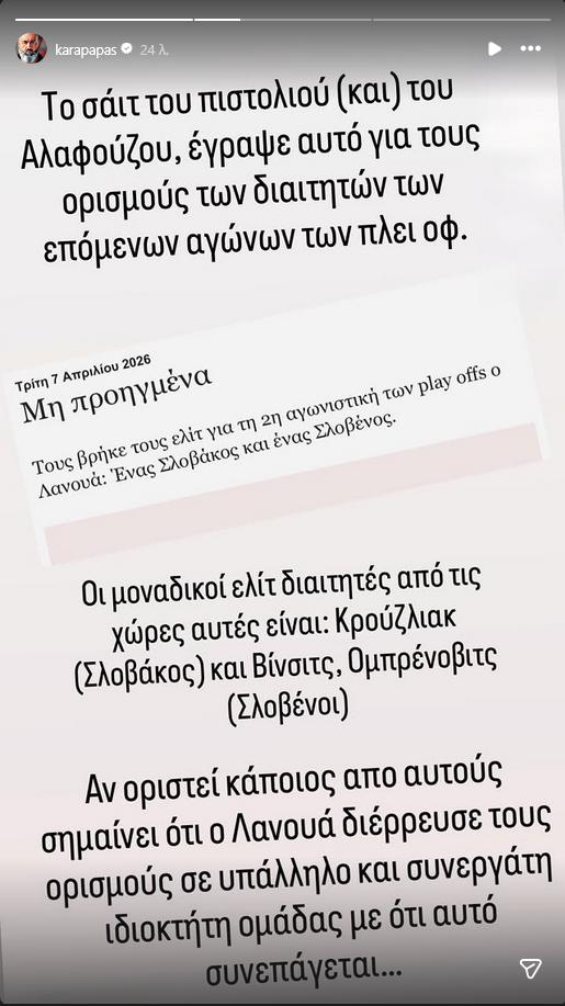 Ανάβει φωτιές ο Καραπαπάς για Πλέι οφ: "Δεν θα παίξουμε με τέτοιους όρους"!