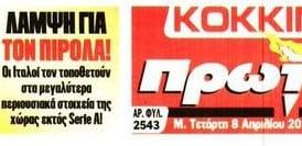 Ολυμπιακός: Λάμπει ο Πιρόλα και είναι χρυσός - Τι γράφουν οι Ιταλοί!