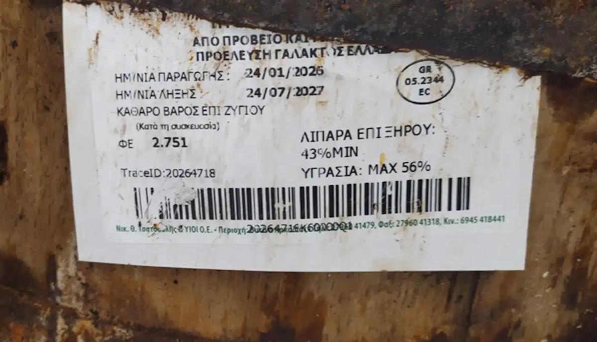 Αυτή είναι η πασίγνωστη φέτα που ανακαλείται λόγω μόλυνσης με λιστέρια 1 efet feta