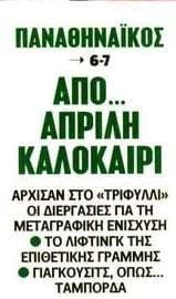 Ξεκίνησε ο σχεδιασμός! Λίφτινγκ στην επίθεση- Αυτόν κρατά ο Μπενίτεθ