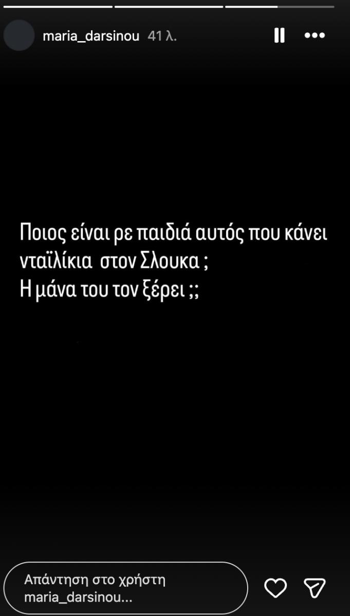 Αγανάκτησε η σύζυγος Σλούκα με τις… τρελές του Χουάντσο - Φωτογραφία ΕΠΟΣ!