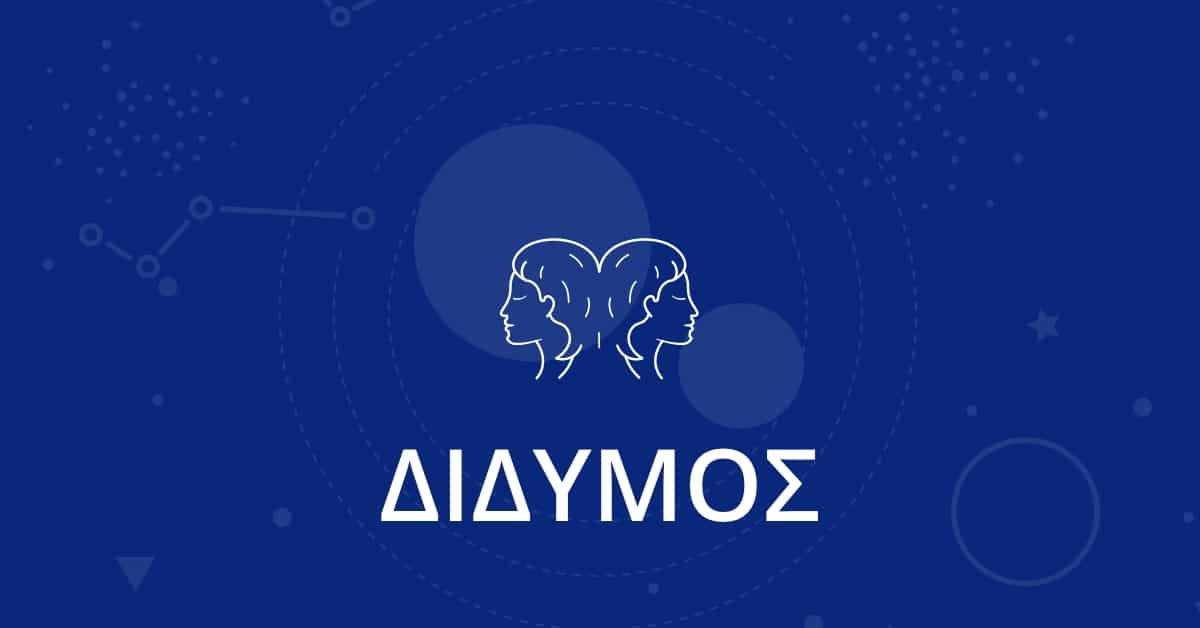 Τα 4 ζώδια που είναι κατά του γάμου - Δεν θυσιάζουν με τίποτα την ανεξαρτησία τους 2 didymoi og 1