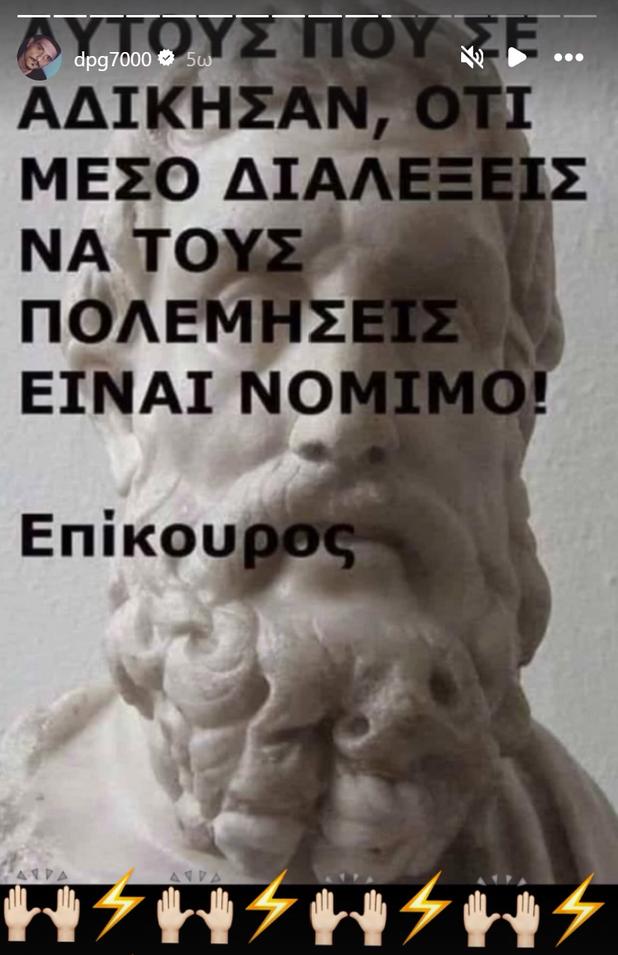 Οργή Γιαννακόπουλου: «Αυτοί που σε αδίκησαν...» (ΦΩΤΟ)