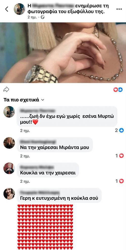 Κεφαλονιά: Συνελήφθη και τρίτο άτομο για τον θάνατο της 19χρονης Μυρτώς 1 anartisi1 antigrafo