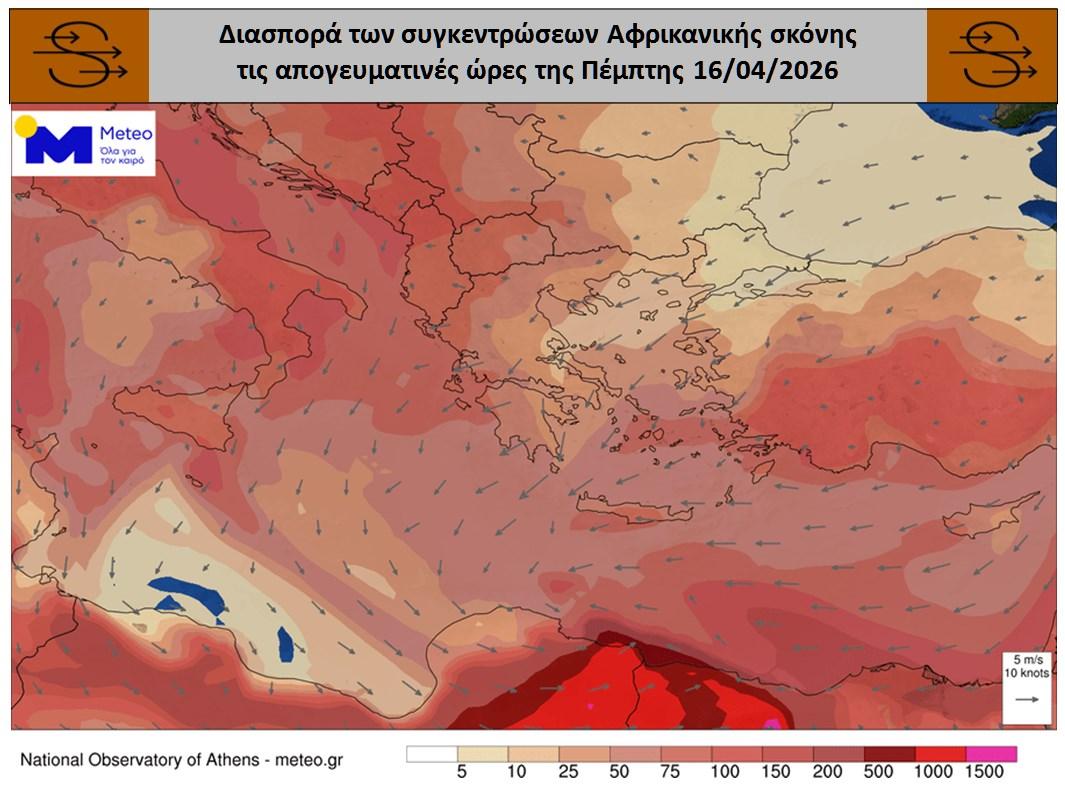 afrikaniki skoni meteo
