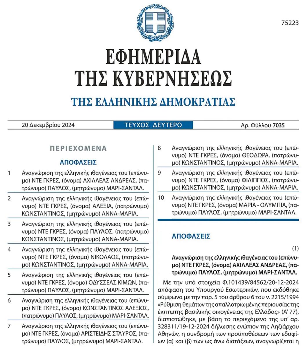 Παύλος, Νικόλαος, Φίλιππος και άλλα 7 μέλη της πρώην βασιλικής οικογένειας έλαβαν κι επίσημα το επώνυμο Ντε Γκρες, με απόφαση του ΣτΕ 2 fek ntegres