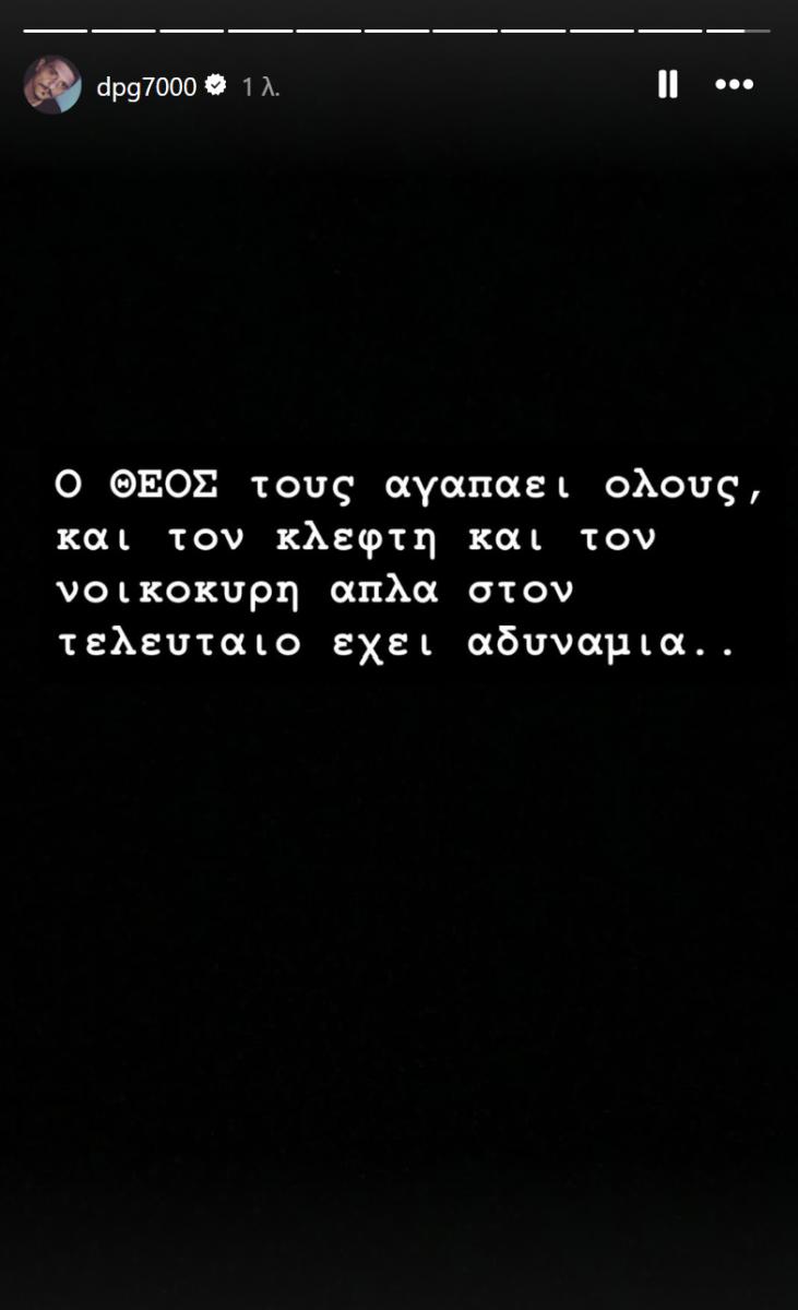 Γιαννακόπουλος: «Ο Θεός τους αγαπάει όλους, αλλά έχει αδυναμία στον...»