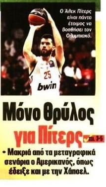 Το... ξεκόβει στους "μνηστήρες" ο Πίτερς - Η στάση στα σενάρια φυγής