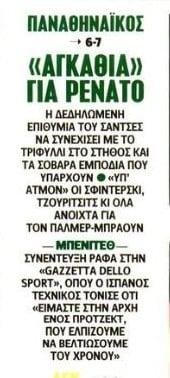 Τρεις "υπ’ ατμόν" στον ΠΑΟ - Τα "αγκάθια" για την παραμονή Ρενάτο Σάντσες