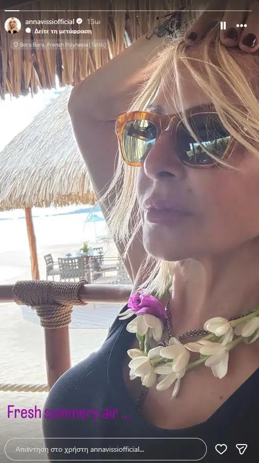 Άννα Βίσση: Η φωτογραφία από τις διακοπές της στο νησί Μπόρα Μπόρα 1 anna vissi 3