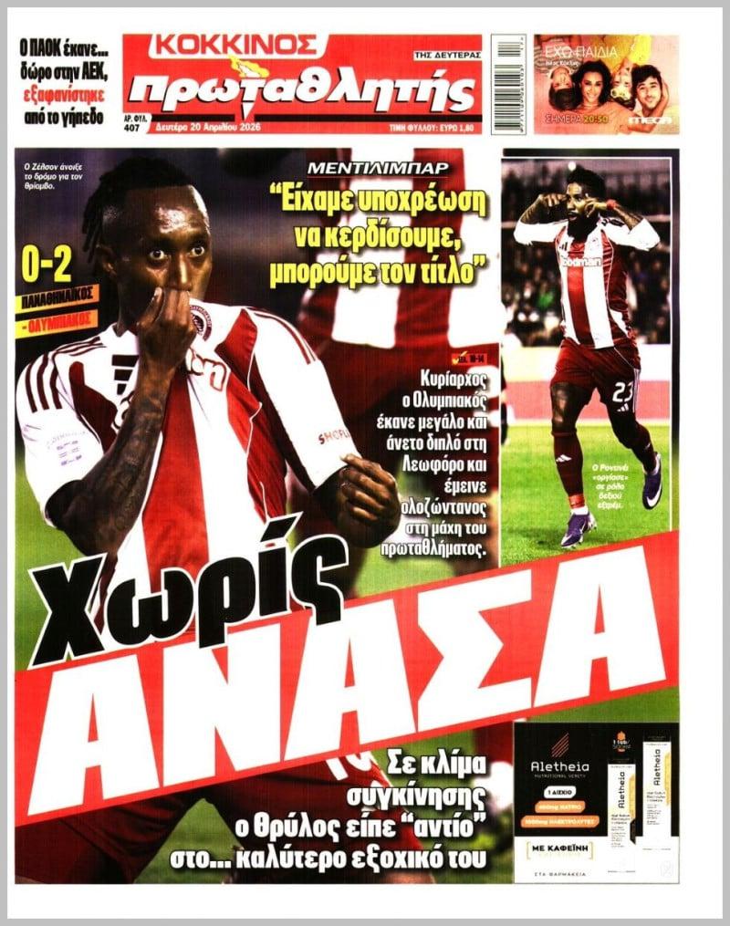 Πρωτοσέλιδο