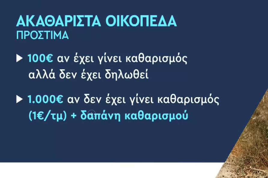 akatharista oikopeda 2