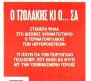 Ολυμπιακός: Σενάρια για Ζοσέ Σα, με τι ποσό επιστρέφει- "Κλειδί" ο Τζολάκης