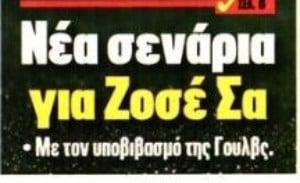 Ολυμπιακός: Σενάρια για Ζοσέ Σα, με τι ποσό επιστρέφει- "Κλειδί" ο Τζολάκης