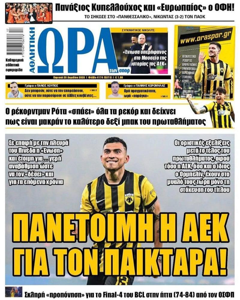 Εντολή Ηλιόπουλου στην ΑΕΚ - Πέφτουν υπογραφές με τοπ χαφ!