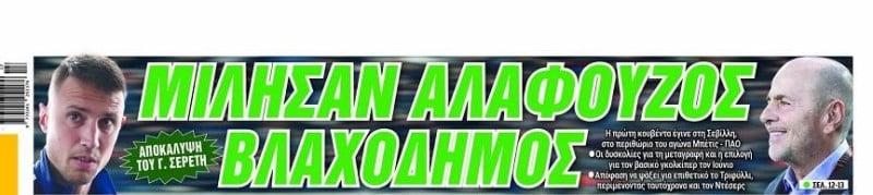 Υπογράφει με διεθνή Έλληνα άσο ο Παναθηναϊκός; Επαφή με Αλαφούζο!