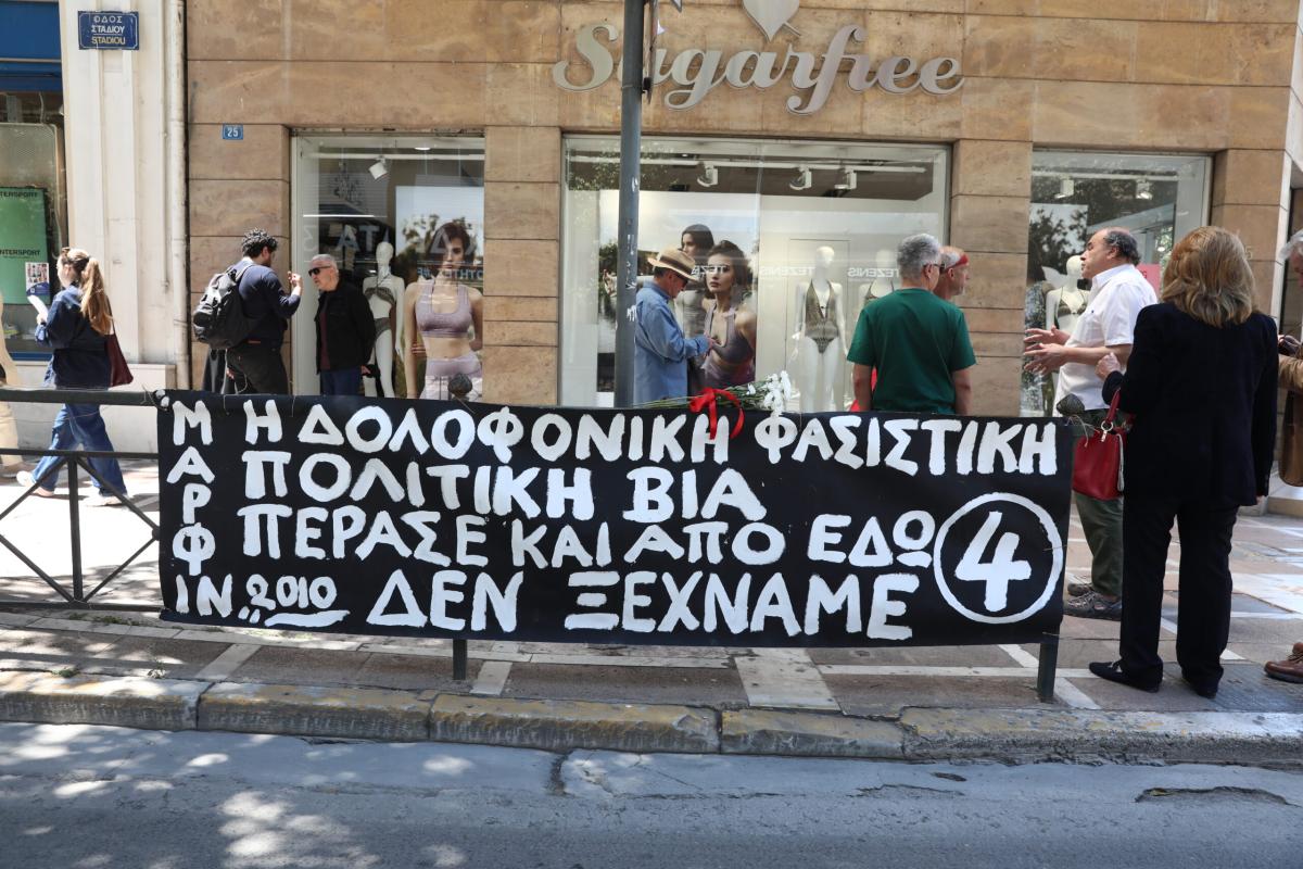 Συγκέντρωση μνήμης στην οδό Σταδίου, για τα θύματα της τραγωδίας της Marfin, 16 χρόνια μετά την πυρκαγιά που προκλήθηκε από αγνώστους κατά την διάρκεια απεργιακής συγκέντρωσης και στοίχισε την ζωή σε τρείς ανθρώπους, Δευτέρα 5 Μαϊου 2026 (ΔΑΝΑΗ ΔΑΥΛΟΠΟΥΛΟΥ/EUROKINISSI)