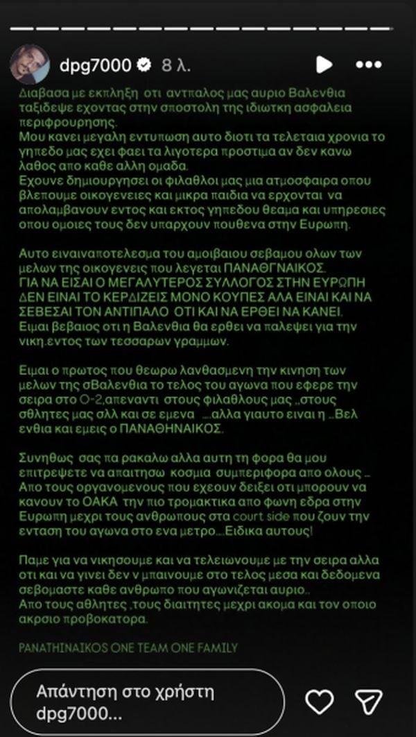 Αιχμές Γιαννακόπουλου εν όψει F4 - "Αδιαφιλονίκητο φαβορί ο Ολυμπιακός"!