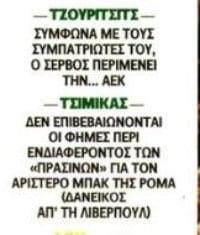 Άσος του ΠΑΟ περιμένει... κάτι από ΑΕΚ - Τι συμβαίνει με Τσιμίκα